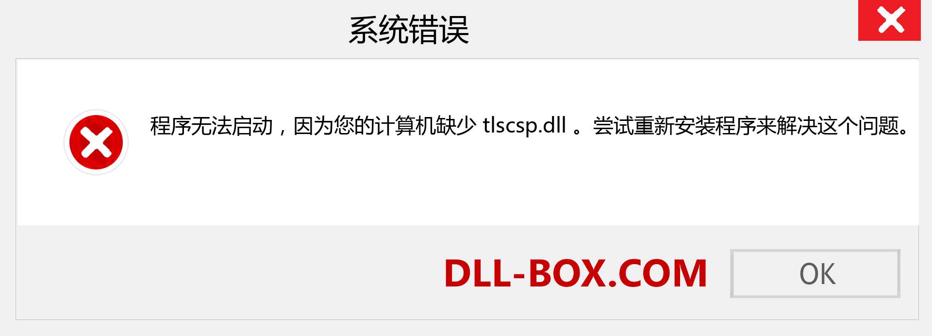 tlscsp.dll 文件丢失？。 适用于 Windows 7、8、10 的下载 - 修复 Windows、照片、图像上的 tlscsp dll 丢失错误